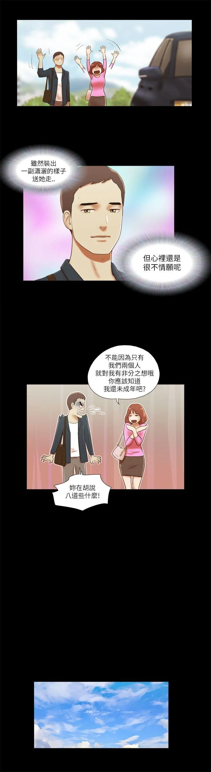 She：我的魅惑女友 第49话