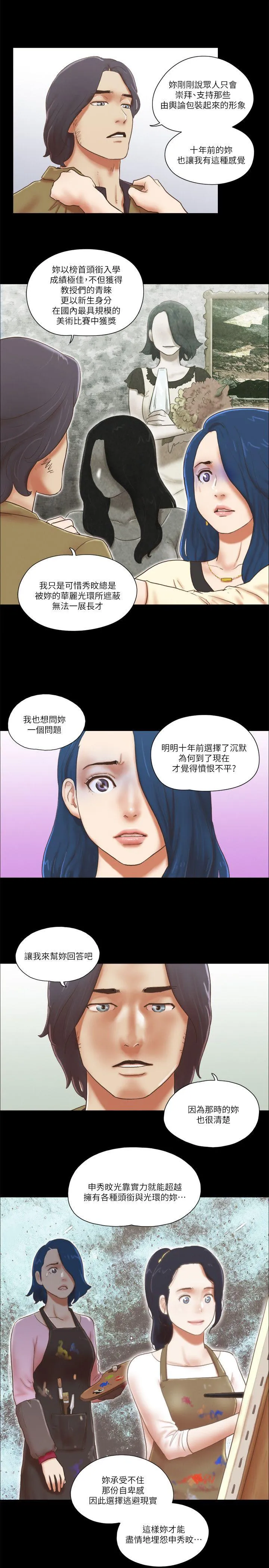 She：我的魅惑女友 第67话 - 那天的真相