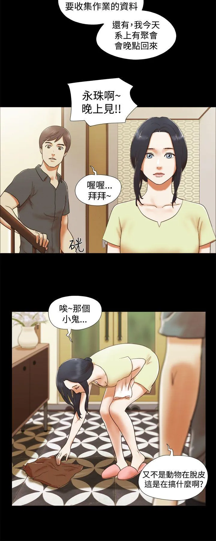 She：我的魅惑女友 第5话