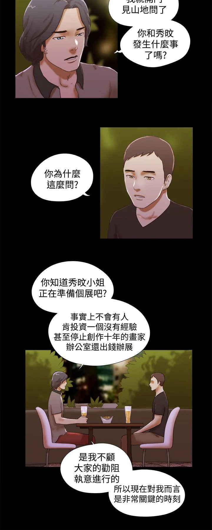 She：我的魅惑女友 第37话