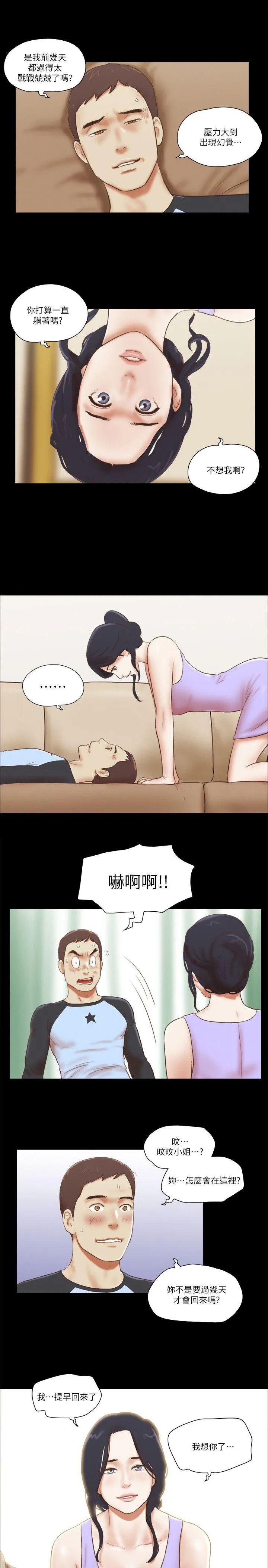 She：我的魅惑女友 第61话