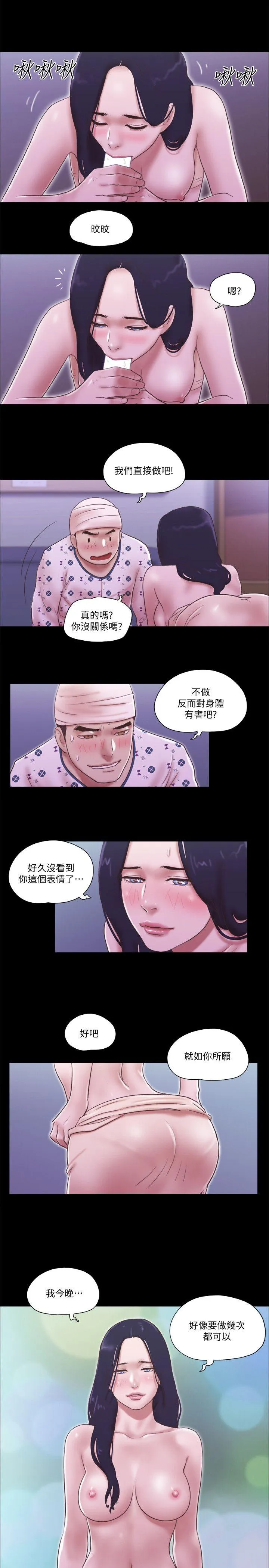 She：我的魅惑女友 第77话-我在这边帮你吧?