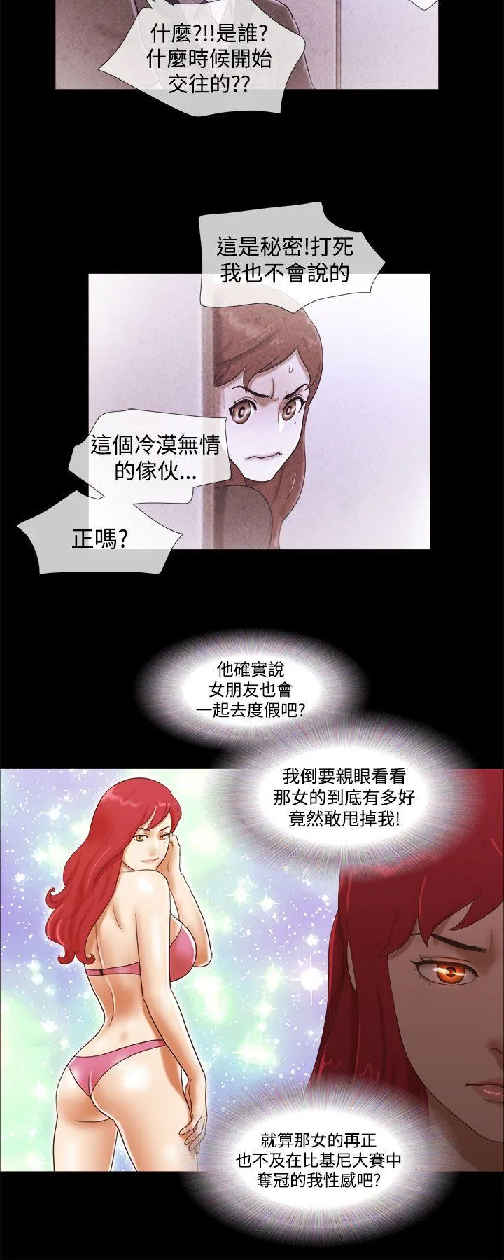 She：我的魅惑女友 第17话