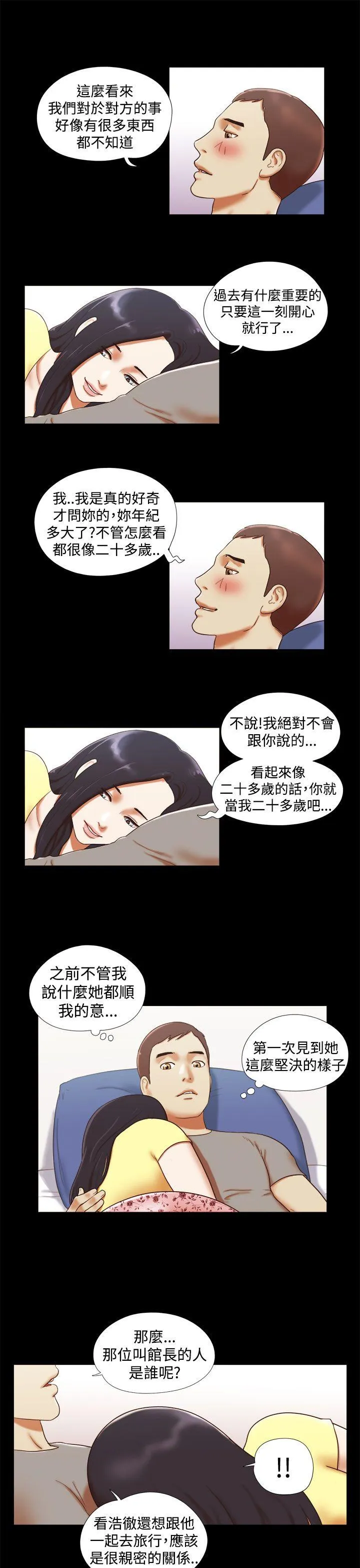 She：我的魅惑女友 第17话
