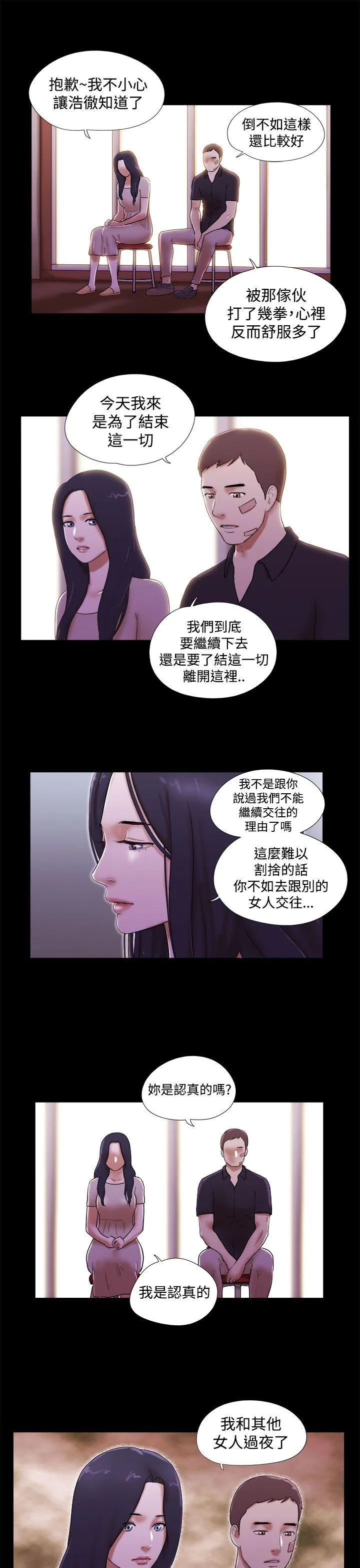 She：我的魅惑女友 第40话