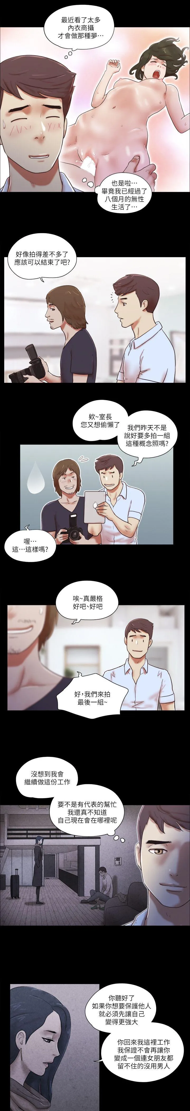 She：我的魅惑女友 第69话 - 艺谭的慾望