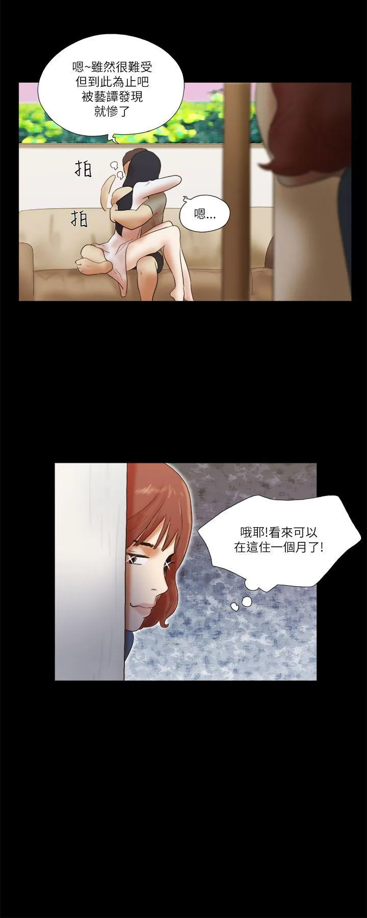 She：我的魅惑女友 第46话