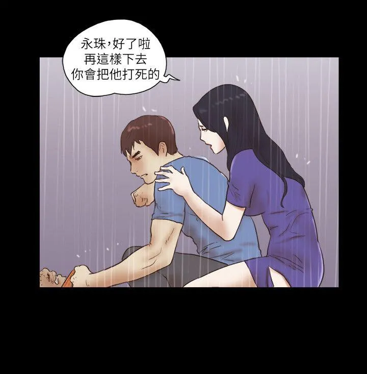 She：我的魅惑女友 第76话-雨中的两人