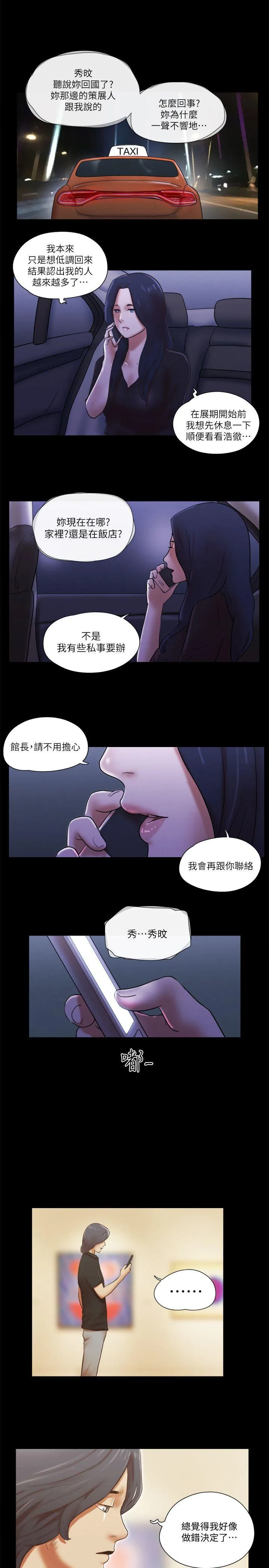 She：我的魅惑女友 第70话 - 秀旼、爱罗与艺谭