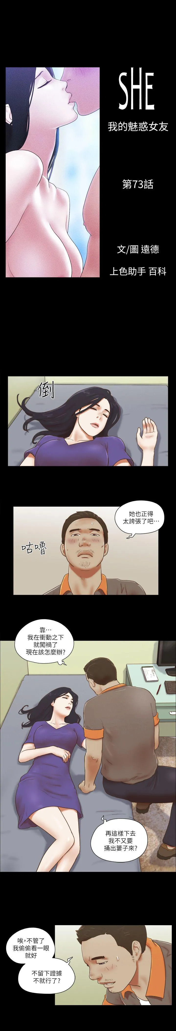 She：我的魅惑女友 第73话 - 秀旼的危机