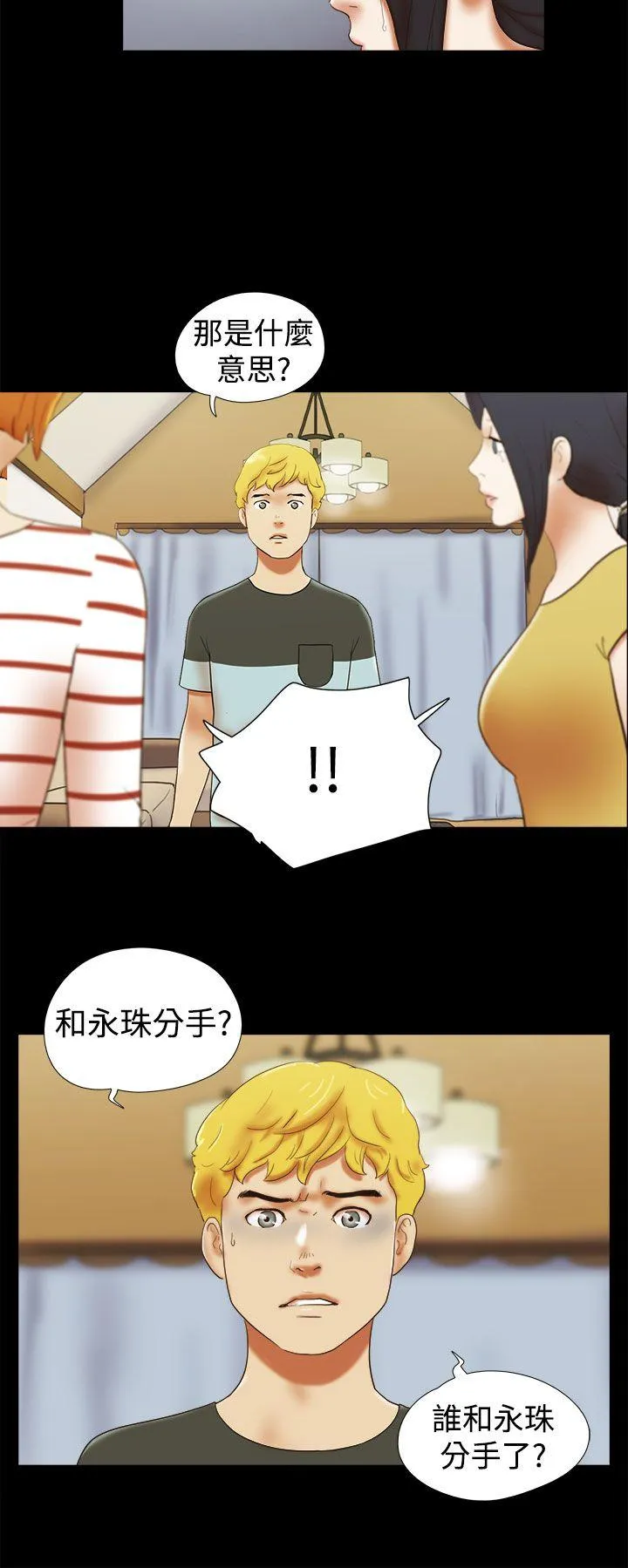 She：我的魅惑女友 第37话