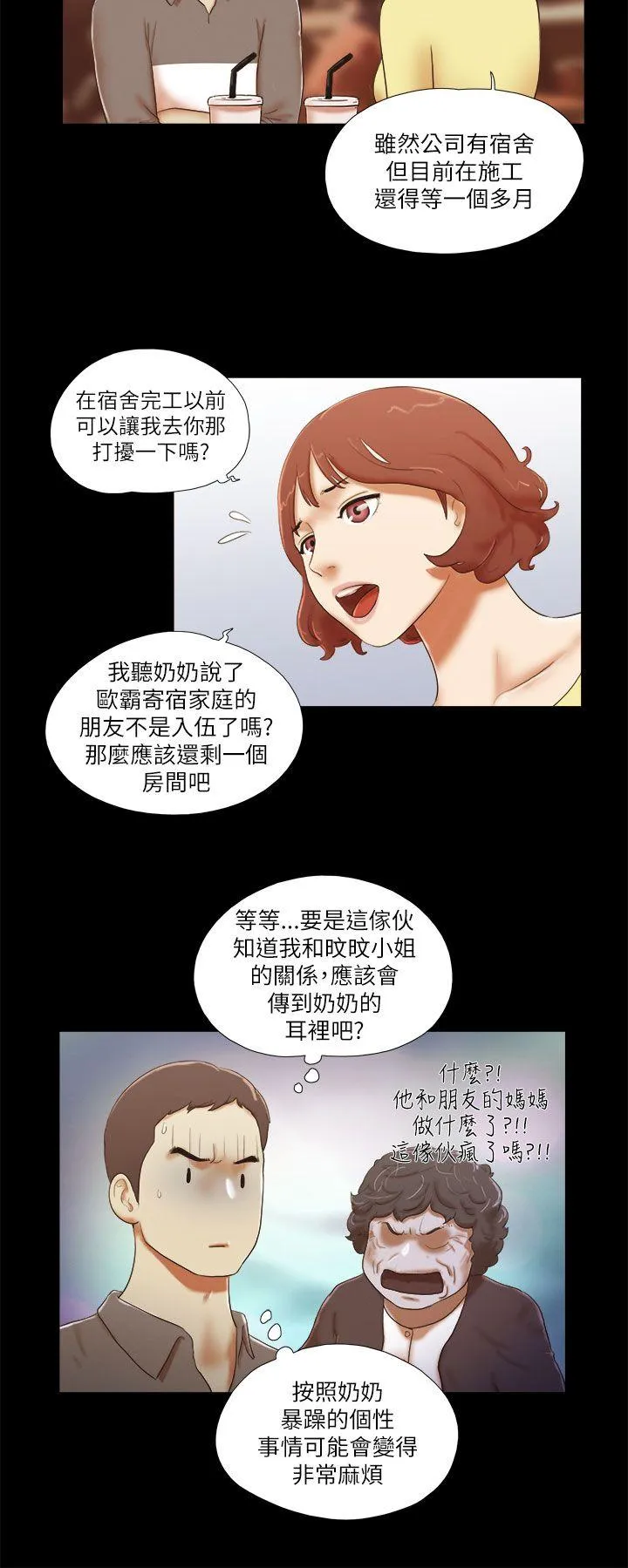 She：我的魅惑女友 第46话