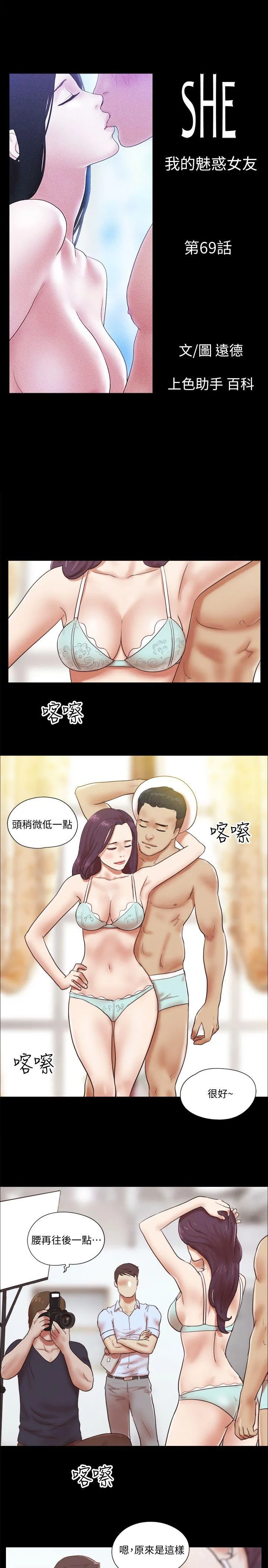 She：我的魅惑女友 第69话 - 艺谭的慾望