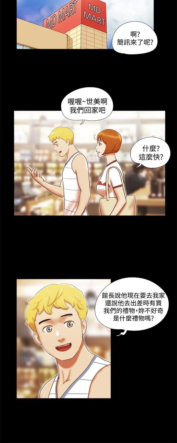 She：我的魅惑女友 第17话