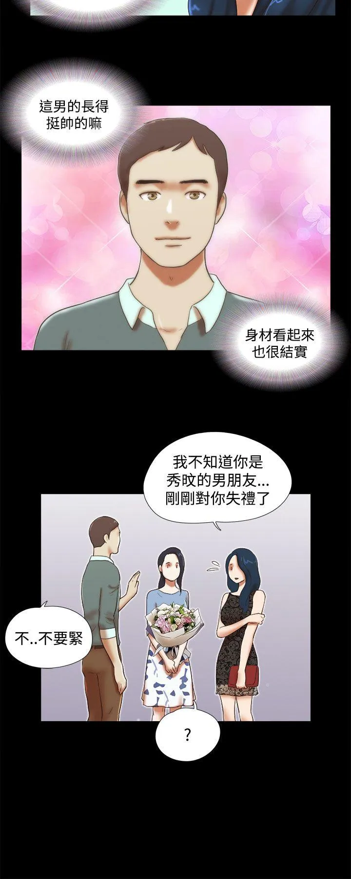 She：我的魅惑女友 第43话