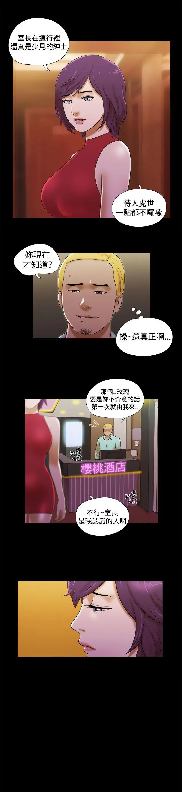 She：我的魅惑女友 第37话