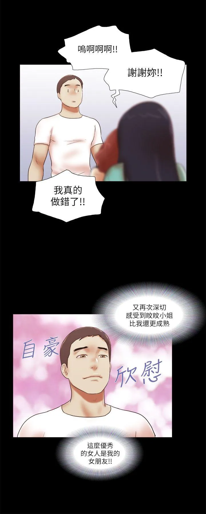 She：我的魅惑女友 第48话