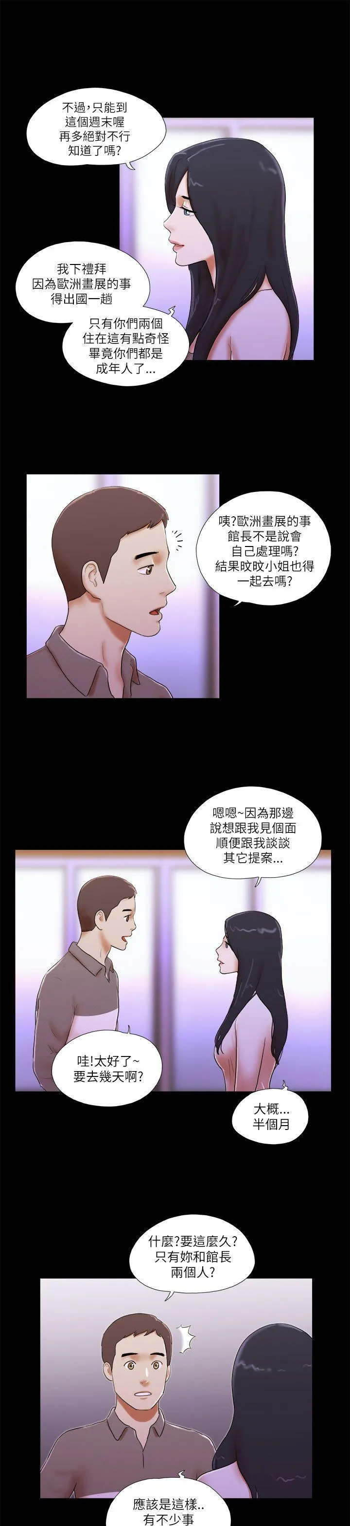 She：我的魅惑女友 第46话