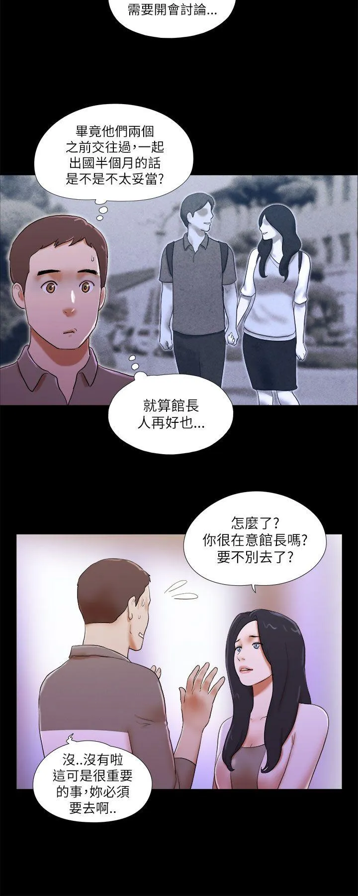 She：我的魅惑女友 第46话