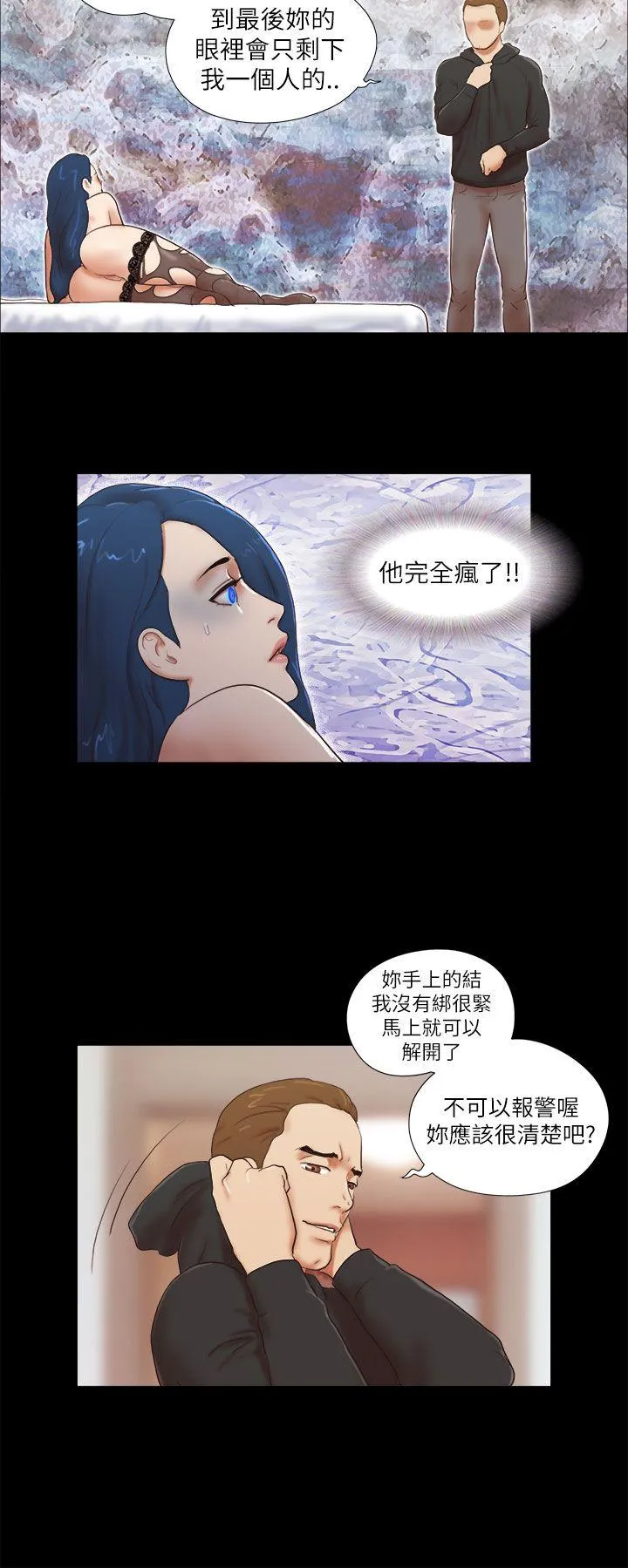 She：我的魅惑女友 第53话