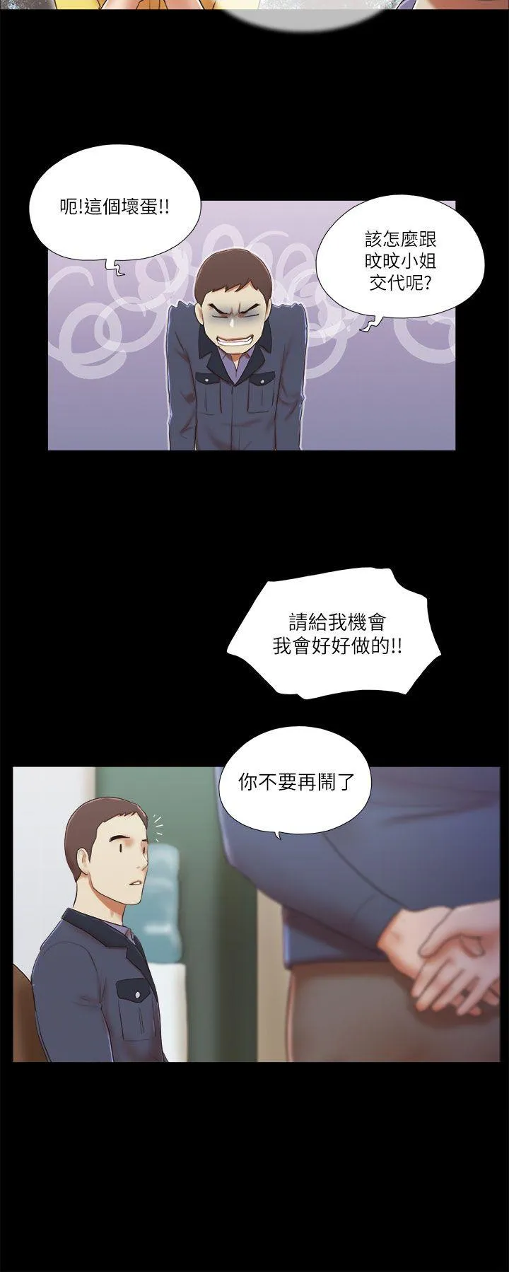 She：我的魅惑女友 第47话