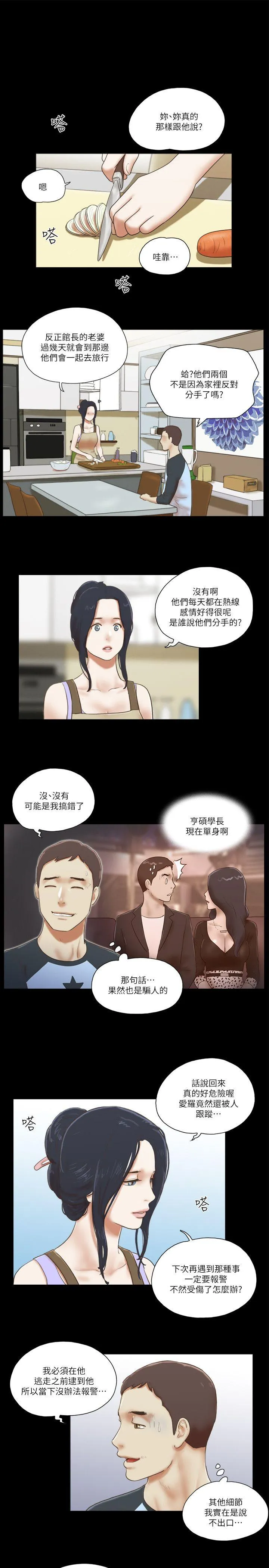 She：我的魅惑女友 第61话