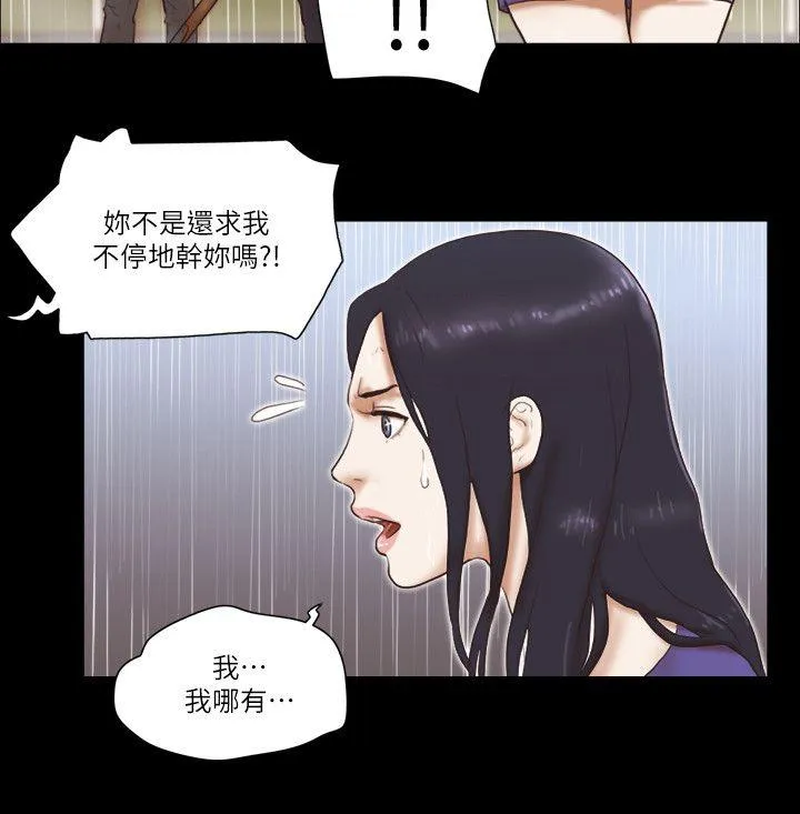 She：我的魅惑女友 第76话-雨中的两人