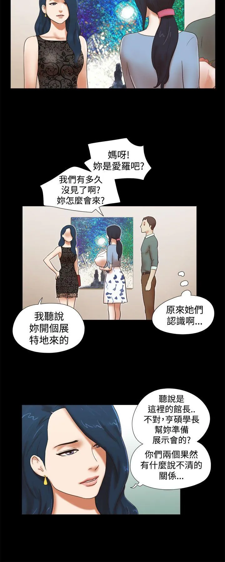 She：我的魅惑女友 第43话