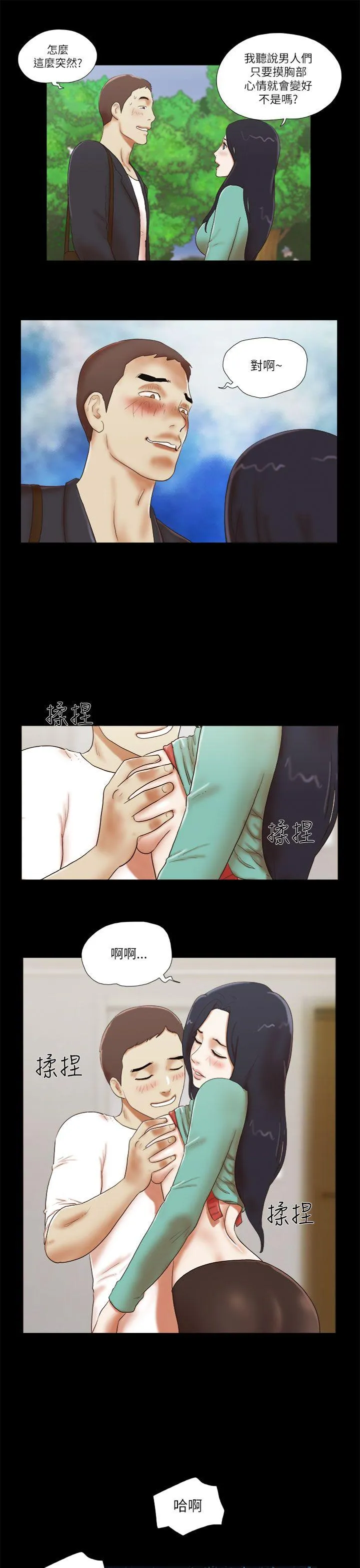 She：我的魅惑女友 第47话