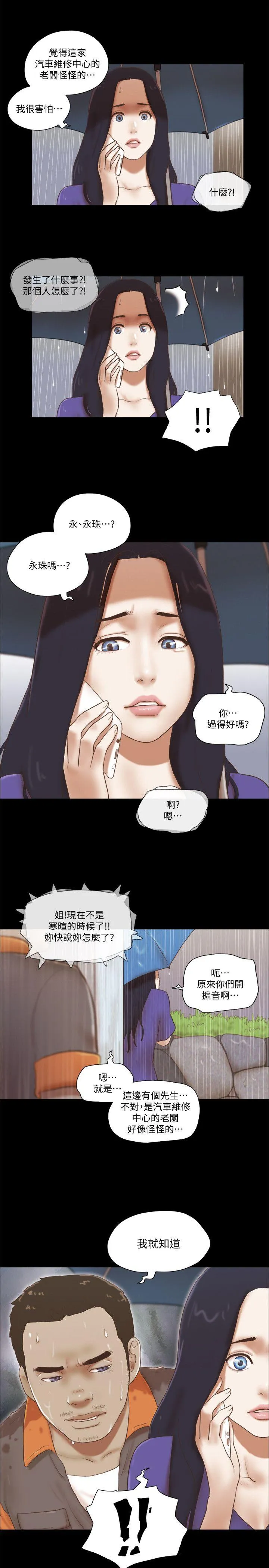 She：我的魅惑女友 第74话 - 拜託快点来这里