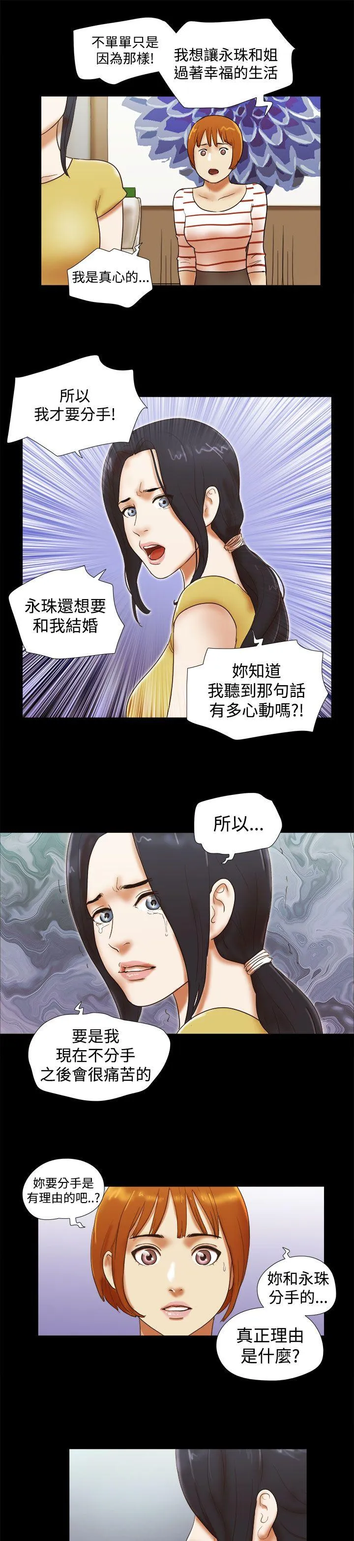 She：我的魅惑女友 第37话