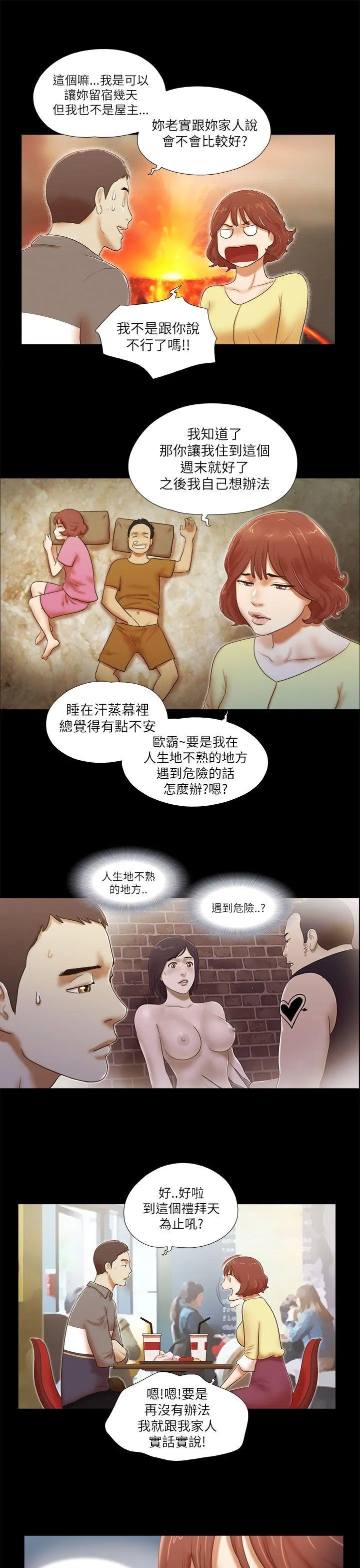 She：我的魅惑女友 第46话