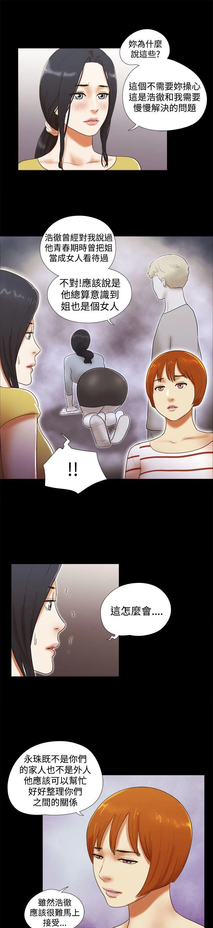 She：我的魅惑女友 第37话