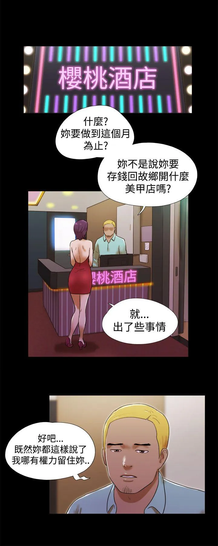 She：我的魅惑女友 第37话