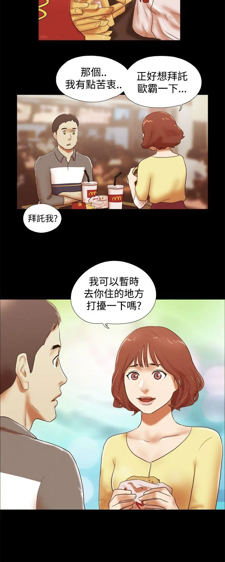 She：我的魅惑女友 第45话