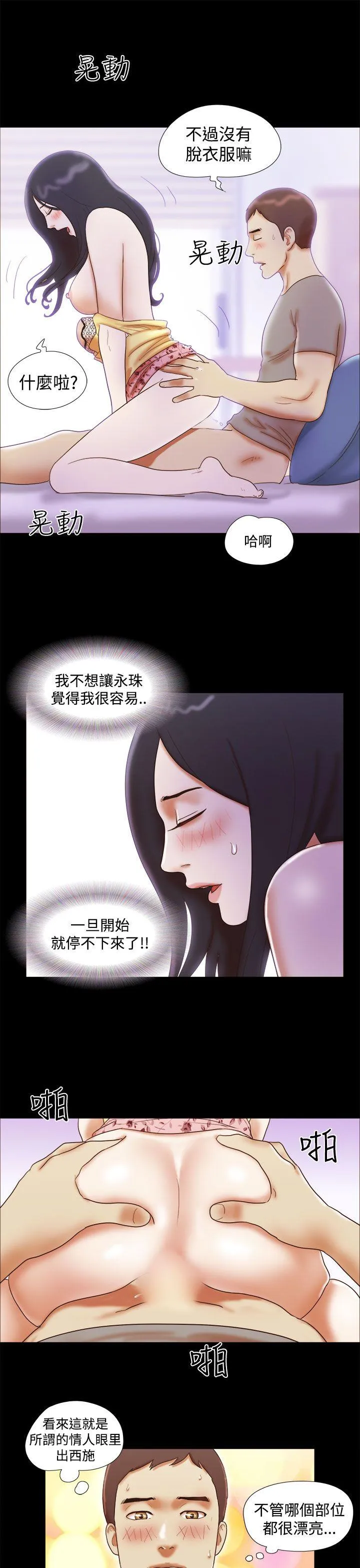 She：我的魅惑女友 第17话