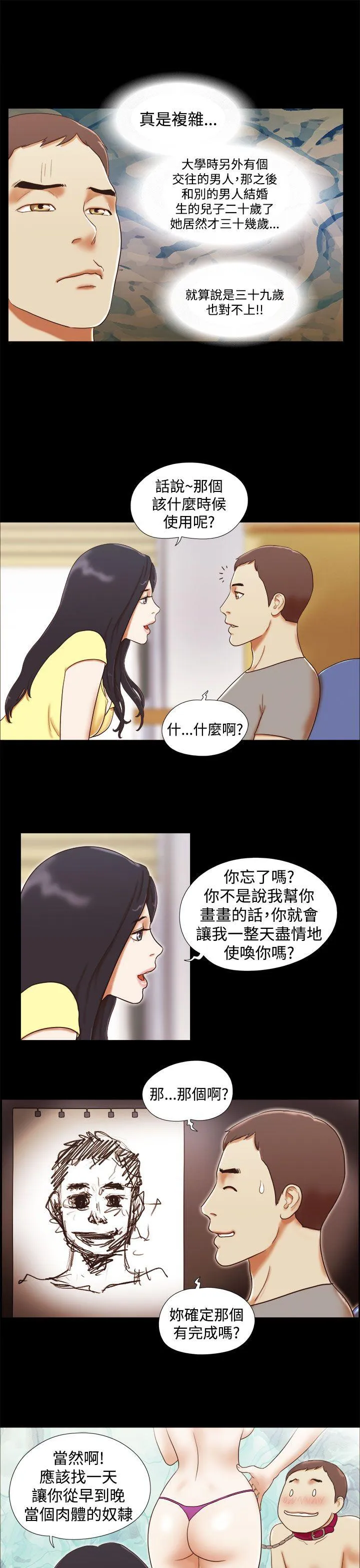 She：我的魅惑女友 第17话