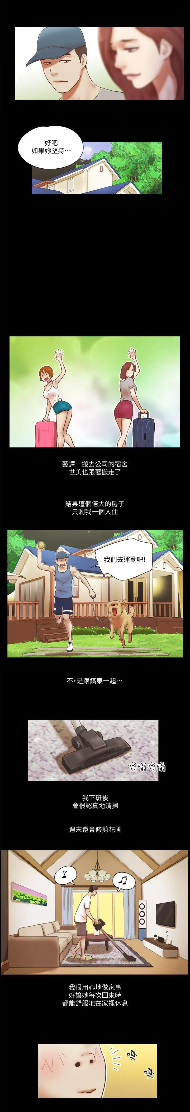 She：我的魅惑女友 第78话-多抱我几次
