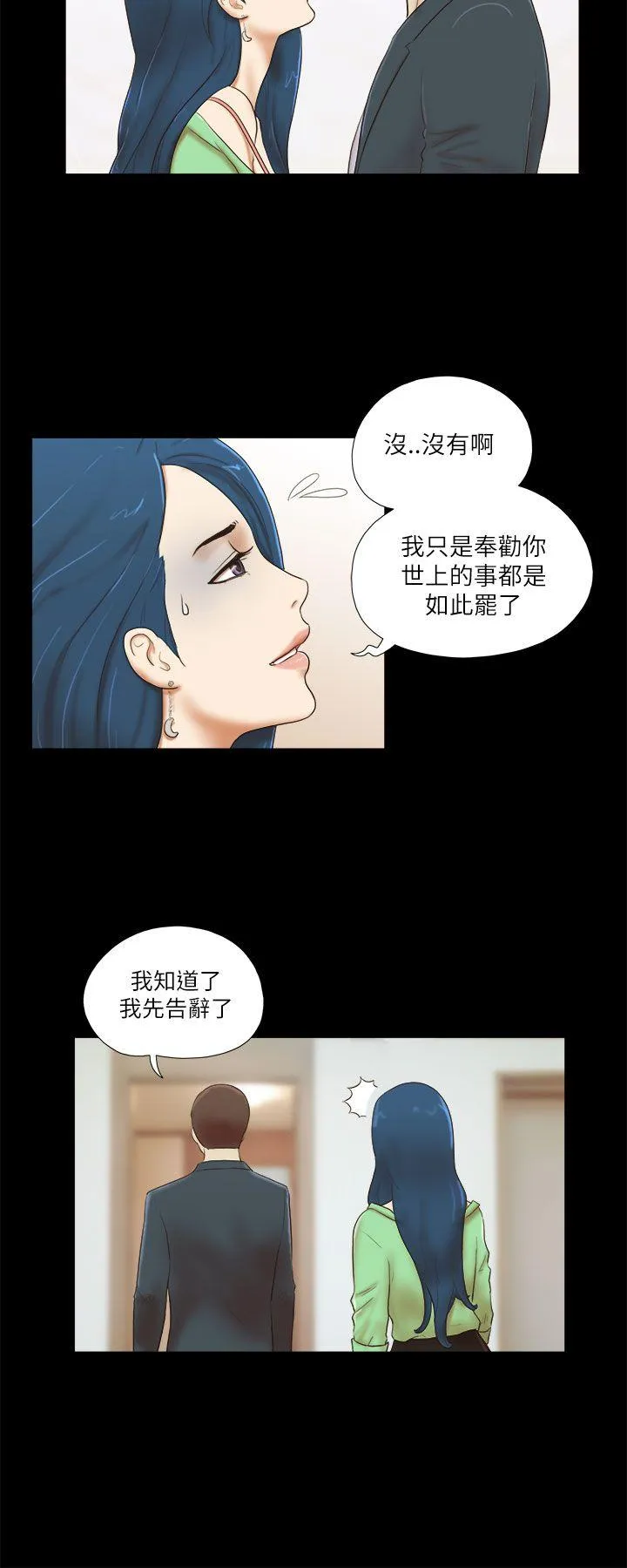 She：我的魅惑女友 第52话