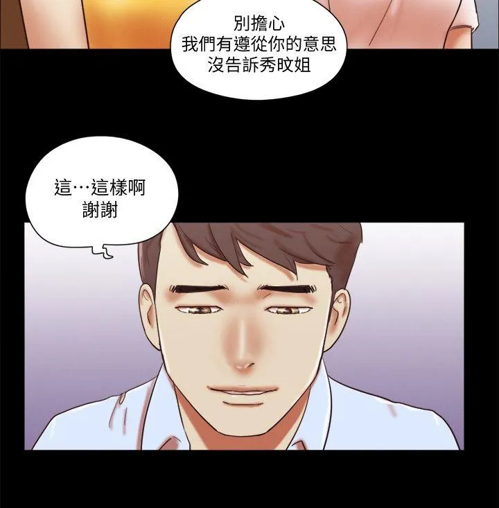 She：我的魅惑女友 第69话 - 艺谭的慾望