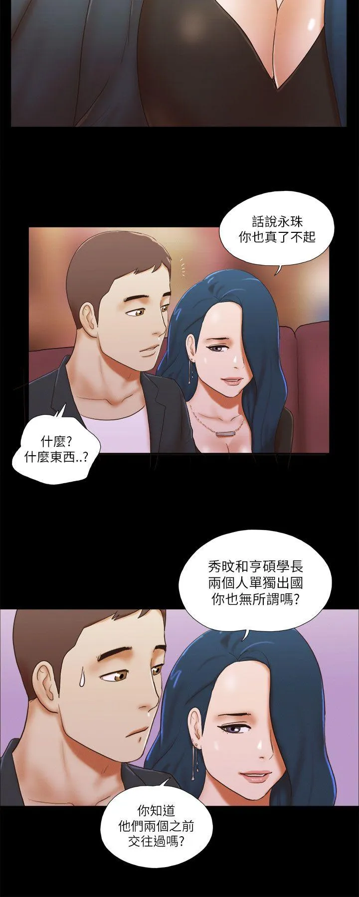 She：我的魅惑女友 第49话