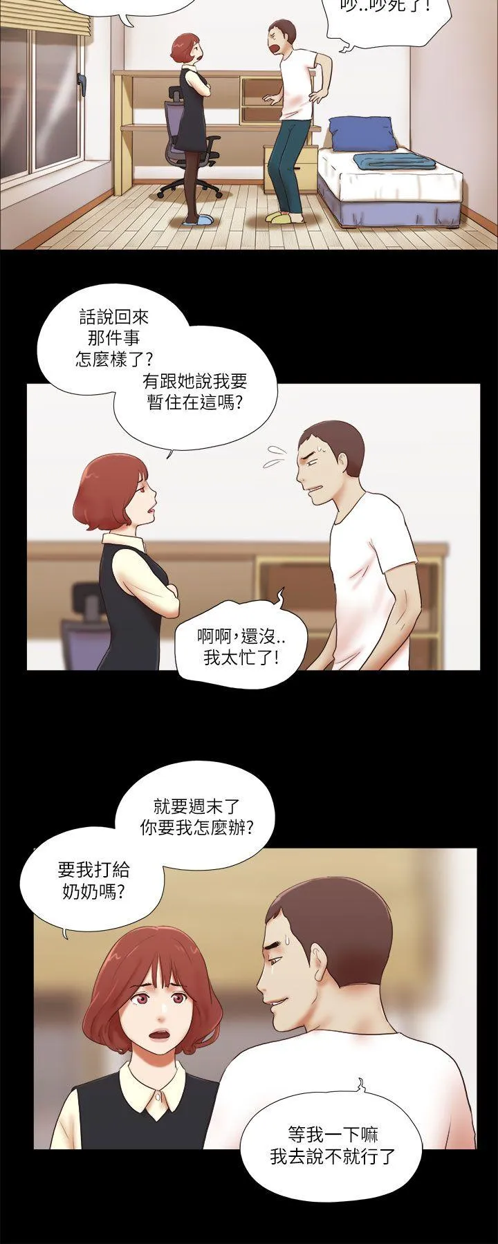 She：我的魅惑女友 第48话