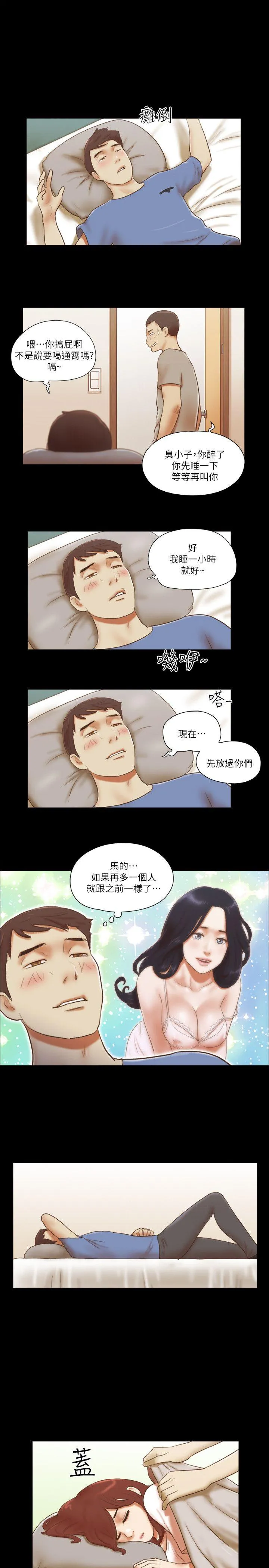 She：我的魅惑女友 第71话 - 永珠哥，轻一点