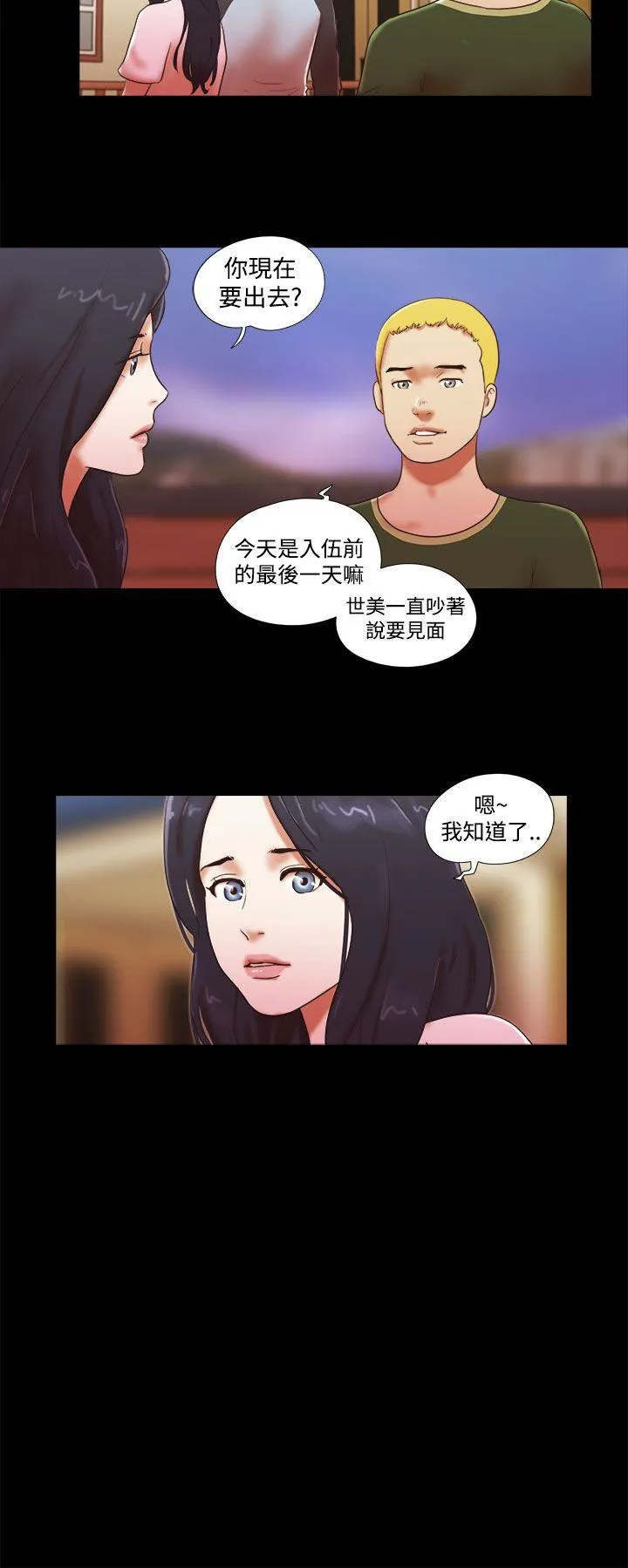 She：我的魅惑女友 第41话