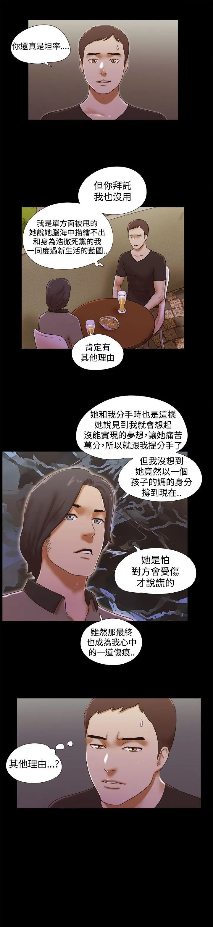 She：我的魅惑女友 第37话