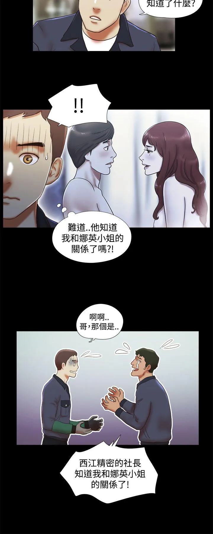 She：我的魅惑女友 第44话