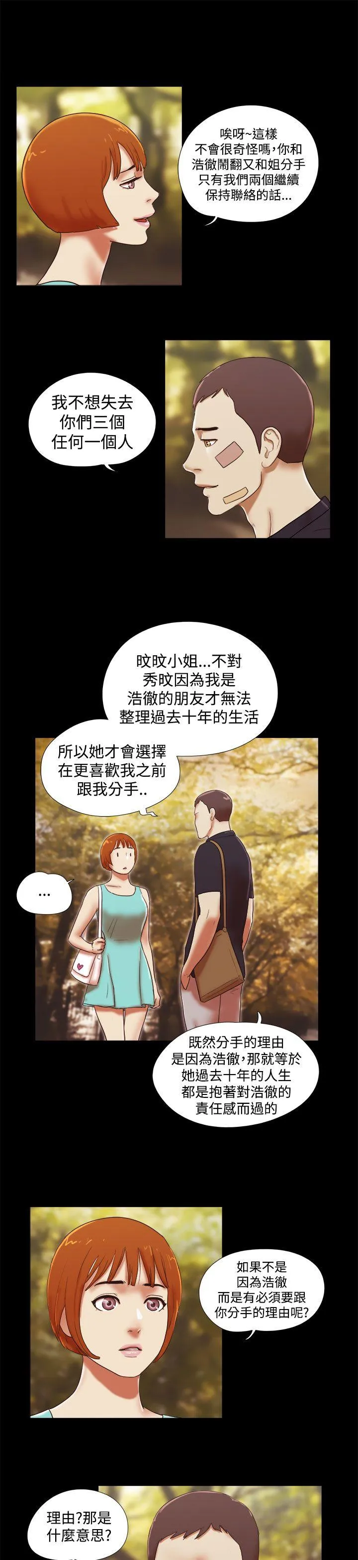 She：我的魅惑女友 第39话