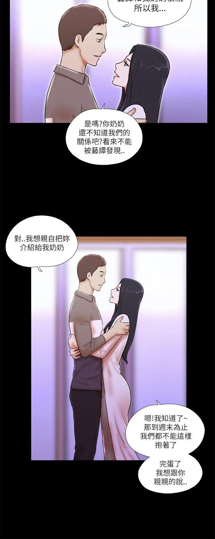 She：我的魅惑女友 第46话