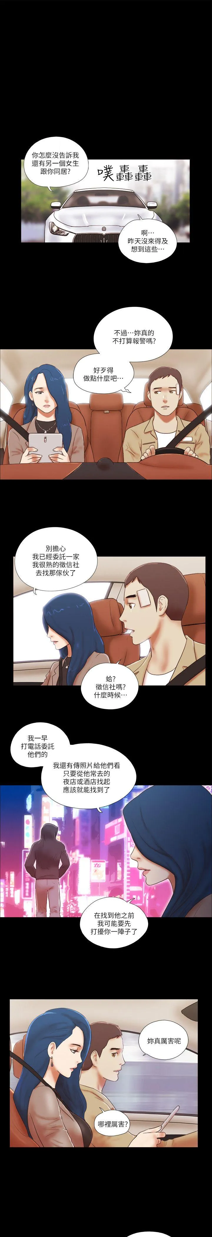 She：我的魅惑女友 第55话