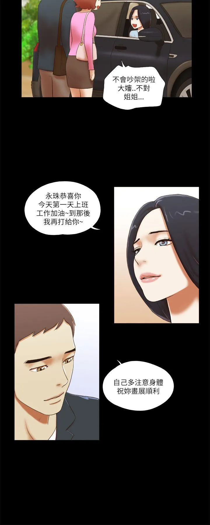 She：我的魅惑女友 第49话